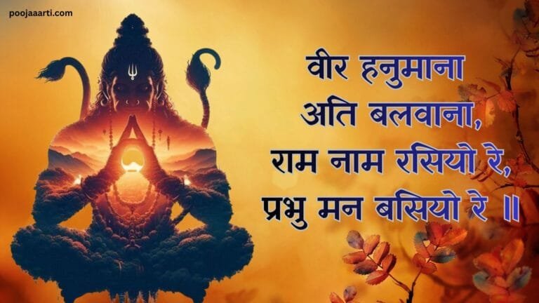 Veer Hanumana Ati Balwana -Bhajan Photo