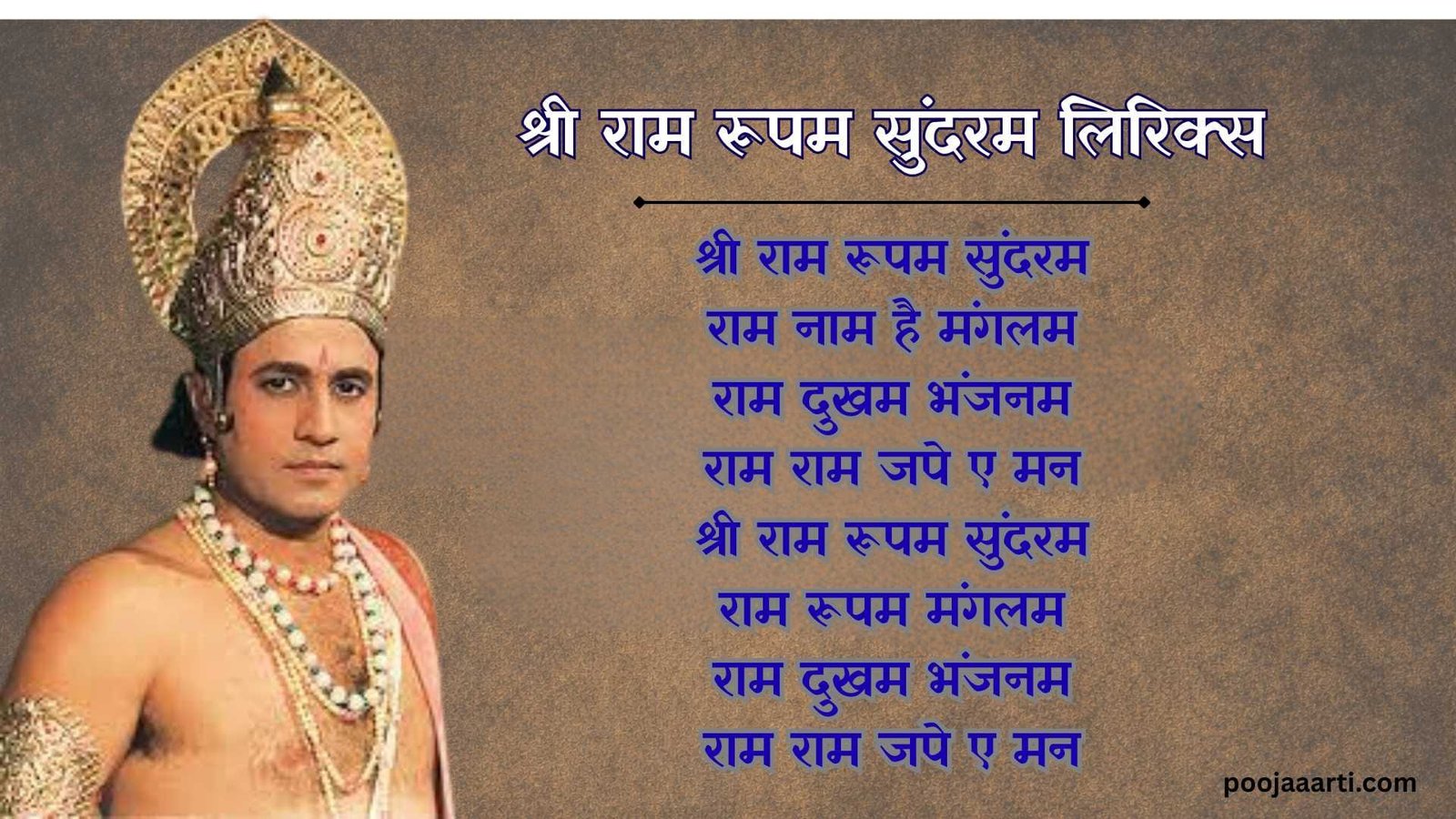 Shree Ram Rupam Sundaram Lyrics Photo