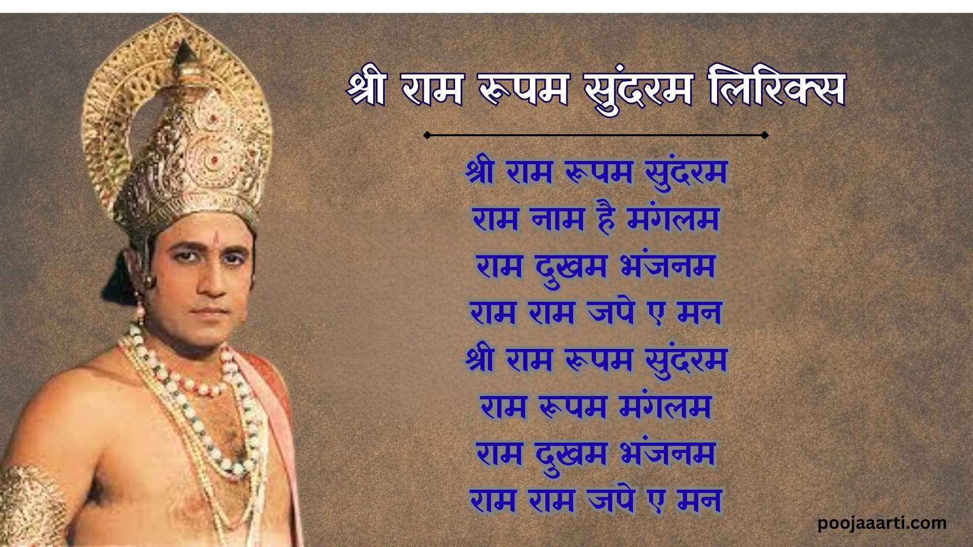 Shree Ram Rupam Sundaram Lyrics Photo