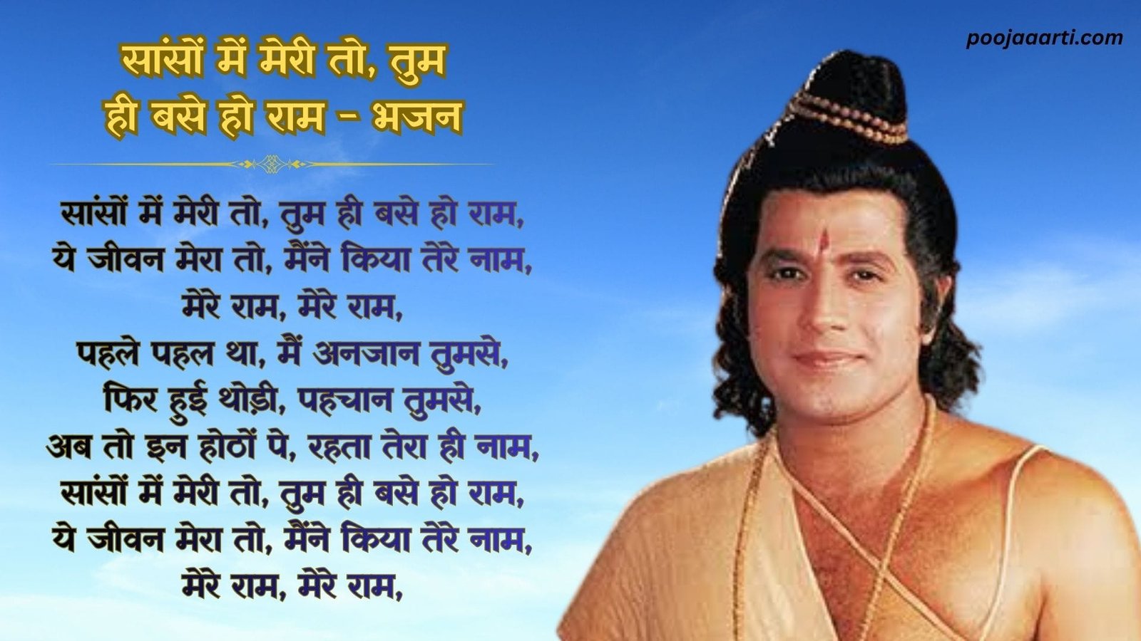 Sanson Me Meri To Tum Hi Base Ho Ram - Bhajan Photo