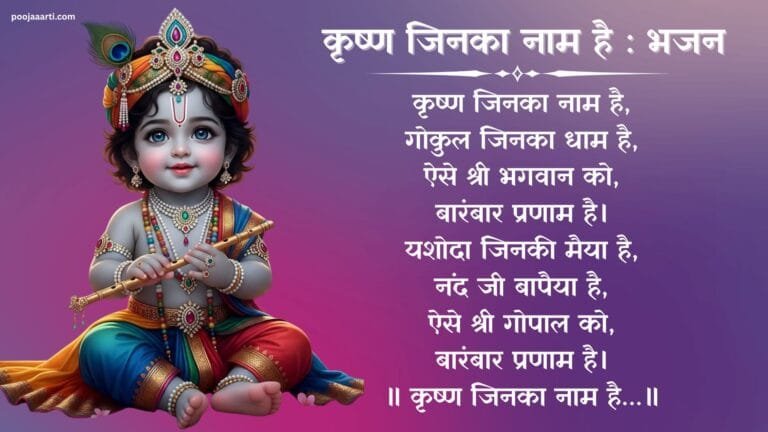 Krishn Jinka Naam Hai :Bhajan Photo