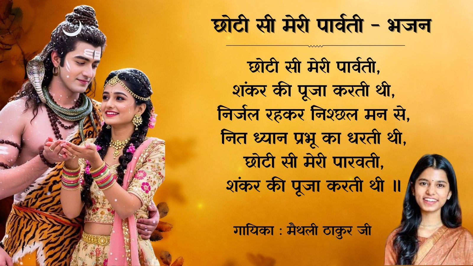 Chhoti Si Meri Parvati - Bhajan Photo