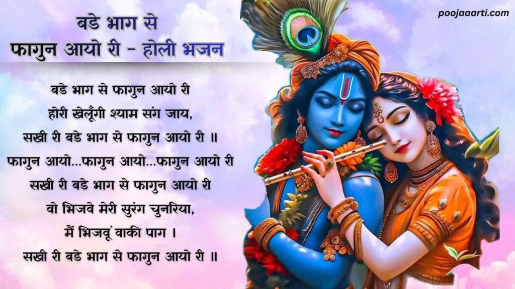Bade Bhag Se Phagun Aayo Ri - Holi Bhajan Photo