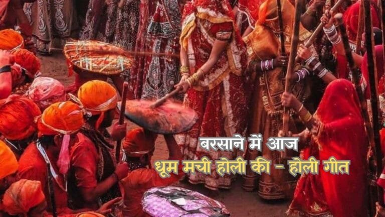 Barsane mein aaj dhoom machi Holi ki - Holi Geet Photo