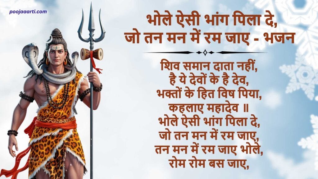 Bhole Aisi Bhang Pila De - Bhajan Photo