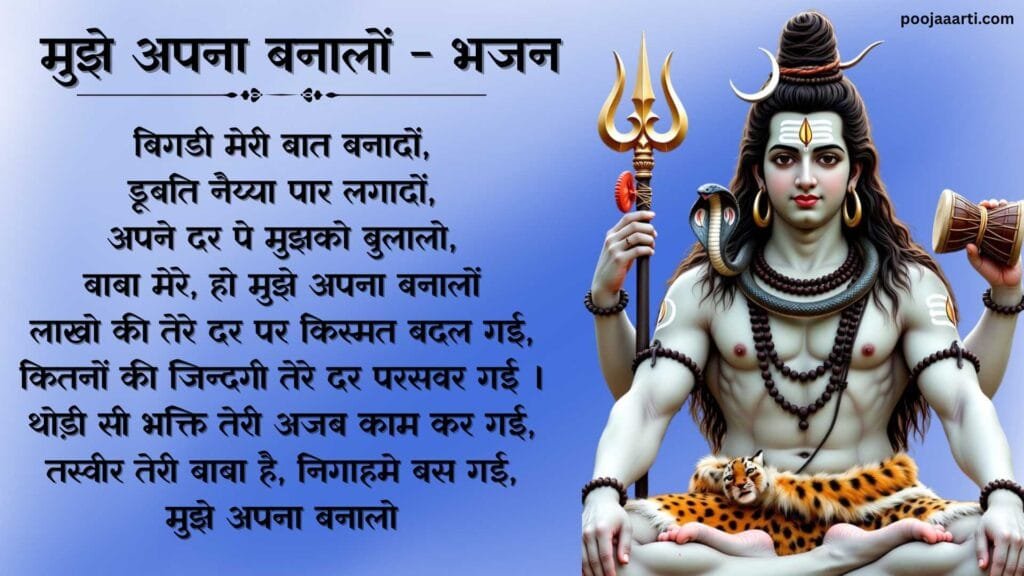 Mujhe Apana Bana lo -Bhajan Photo