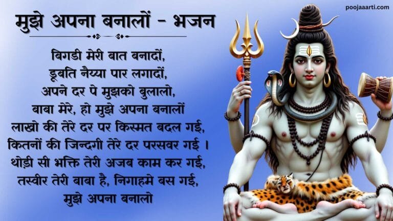 Mujhe Apana Bana lo -Bhajan Photo