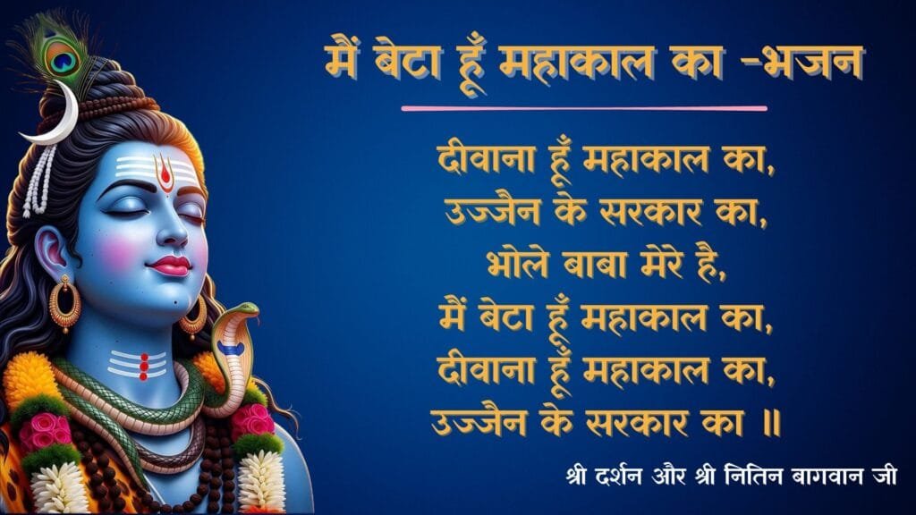 Main Beta Hun Mahakal Ka -Bhajan Photo