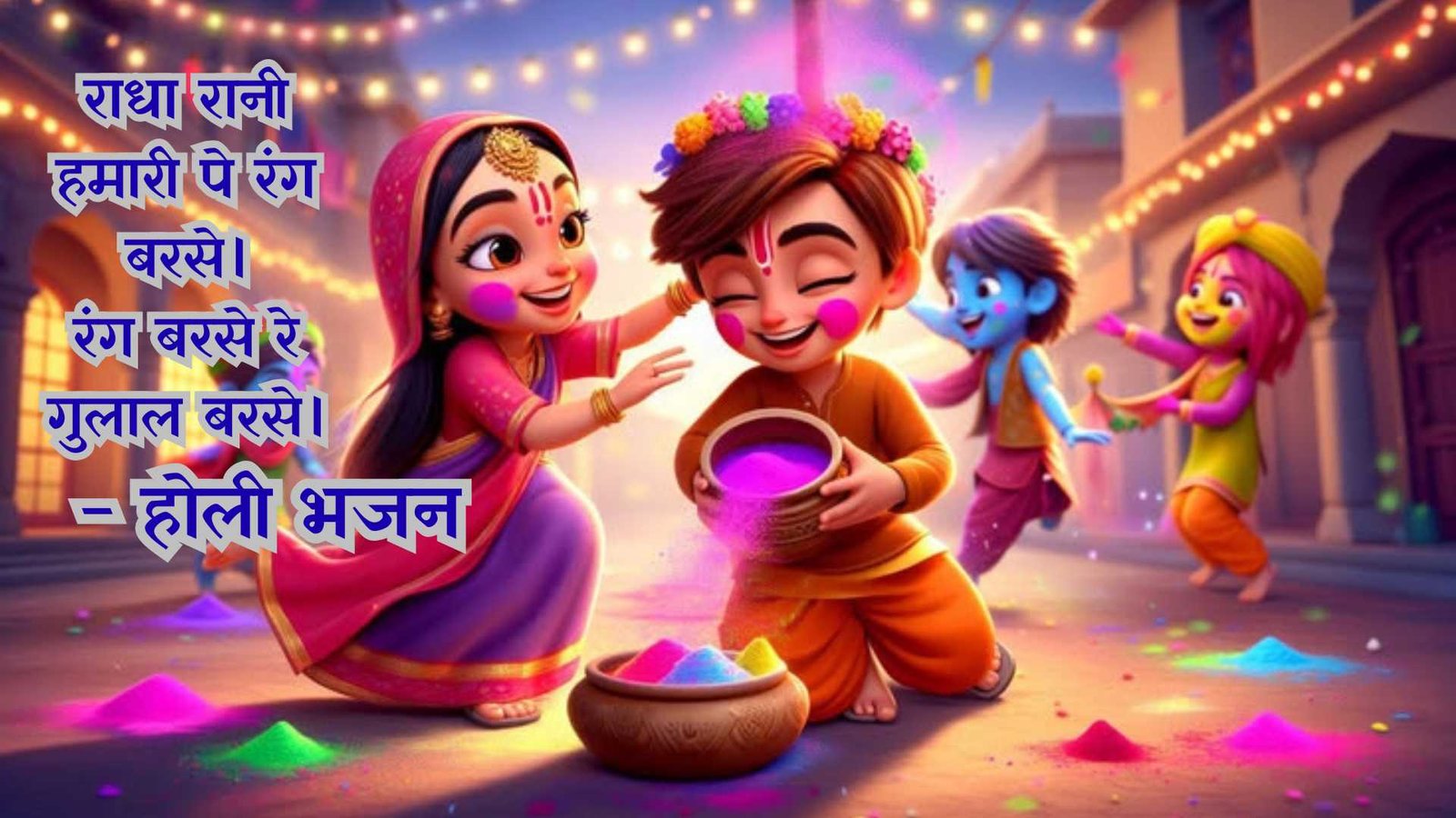 Radha Rani Hamari Pe Rang Barse - Holi Bhajan Photo