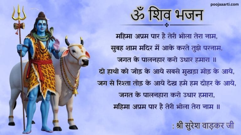 Mahima Apram Paar Hai Teri Bhola - Bhajan Photo