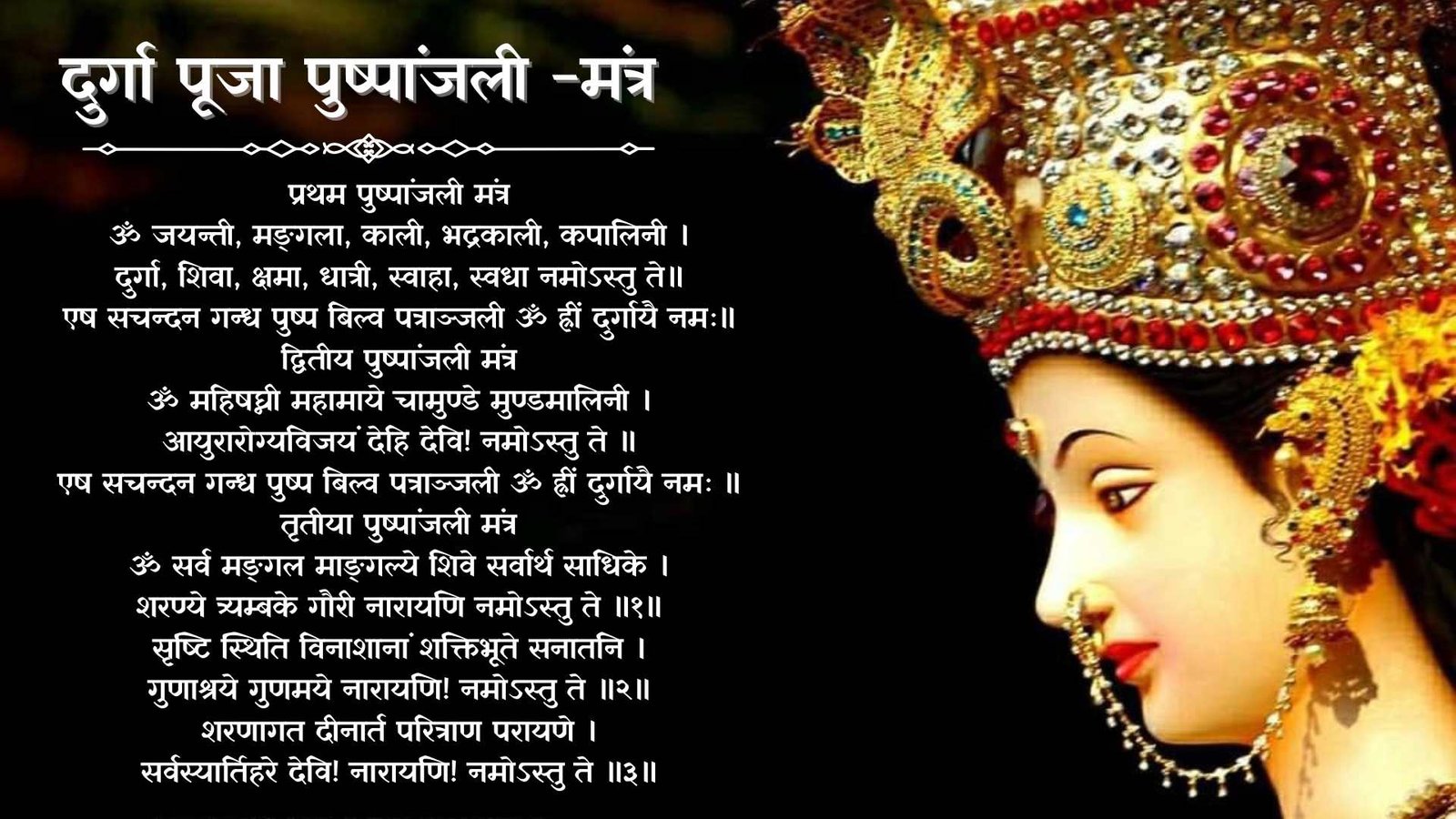 Durga Puja Pushpanjali -Mantra Photo