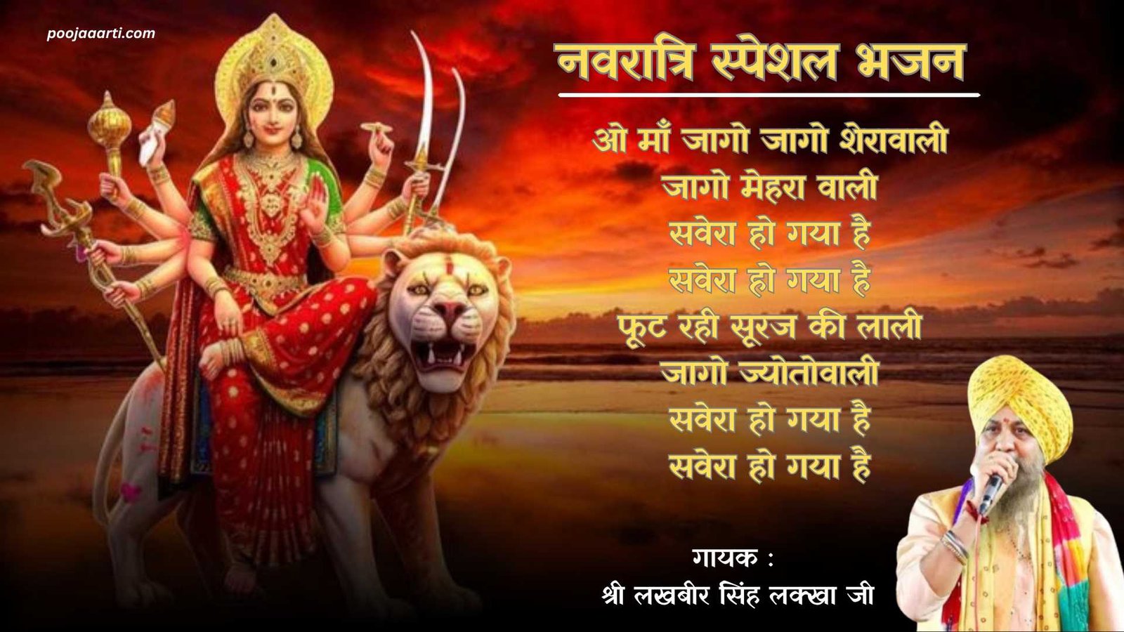 Jaago jaago Sherawali jaago Mehrawali -Bhajan Photo