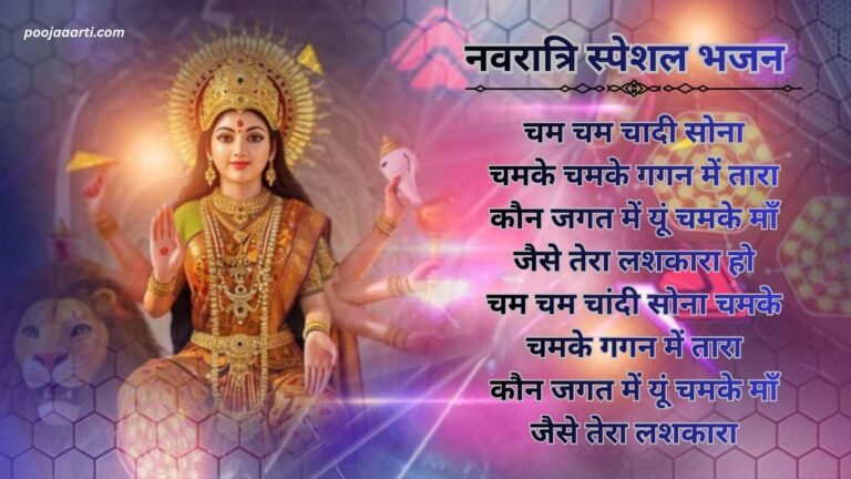 Cham Cham Chaandi Sona -Bhajan Photo