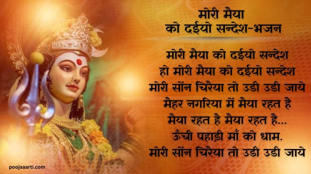 Mori Maiya Ko Daiyo Sandesh-Bhajan Photo