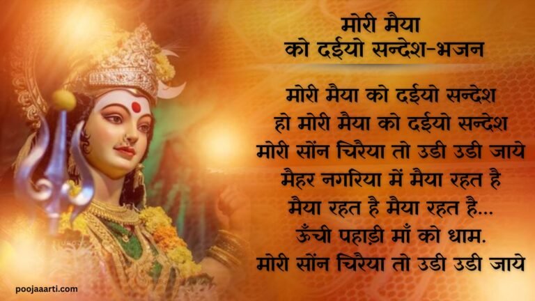 Mori Maiya Ko Daiyo Sandesh-Bhajan Photo