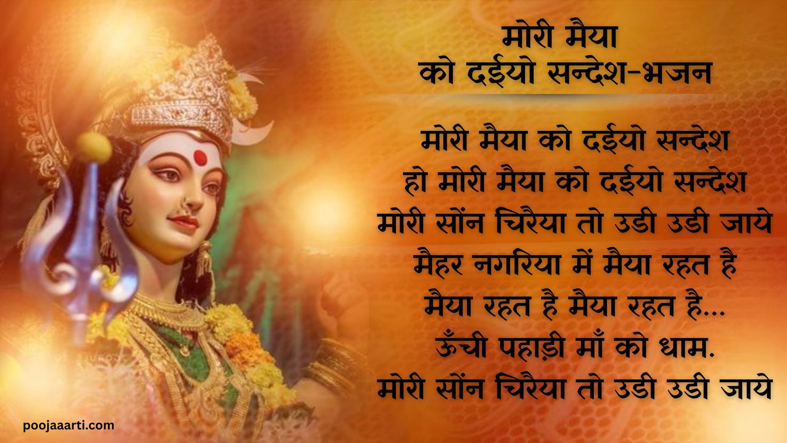 Mori Maiya Ko Daiyo Sandesh-Bhajan Photo