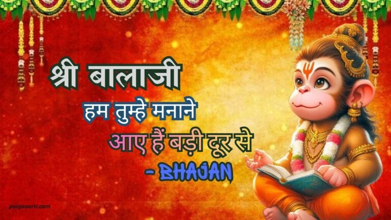 Shri Balaji Aaye Hain Hum Door Se -Bhajan Photo