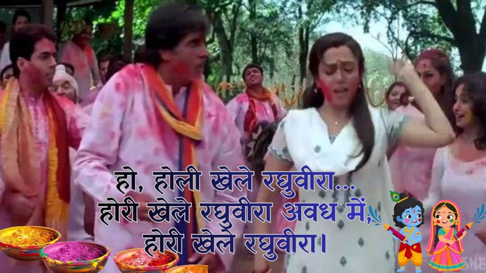 Hori khele Raghuveera Avadh mein - Holi Geet Photo