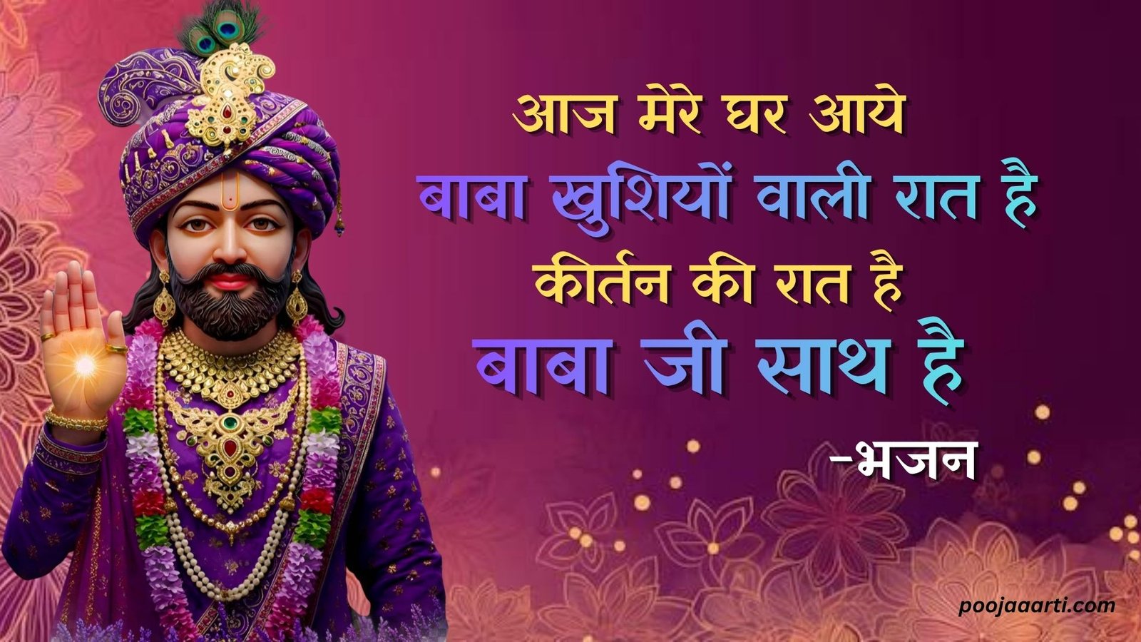 Mere ghar Aaye Baba - Bhajan Photo