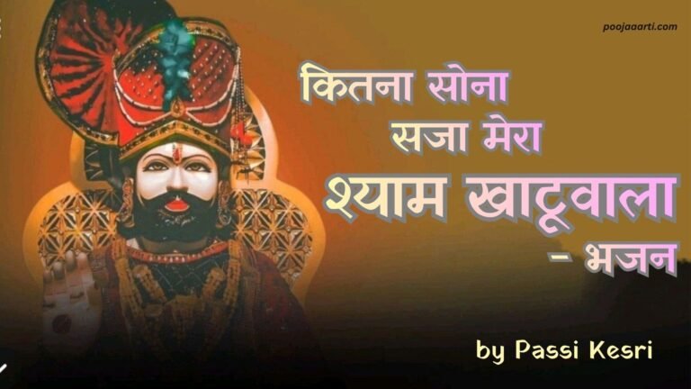 Kitna Sona Saja Shyam Khatu Wala - Bhajan Photo