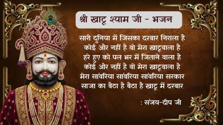 Mera Khatuwala - Bhajan Photo