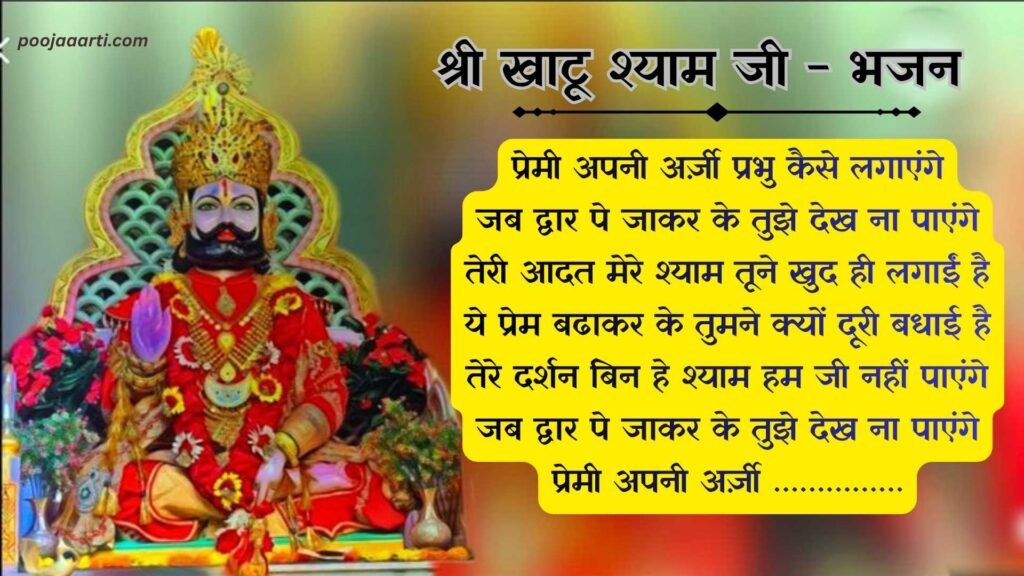 Tere Darshan Bin Hum Jee Nahi Payenge - Bhajan Photo