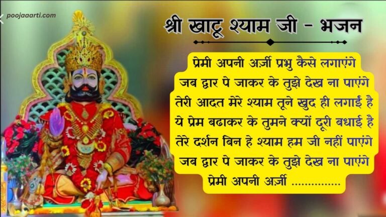 Tere Darshan Bin Hum Jee Nahi Payenge - Bhajan Photo