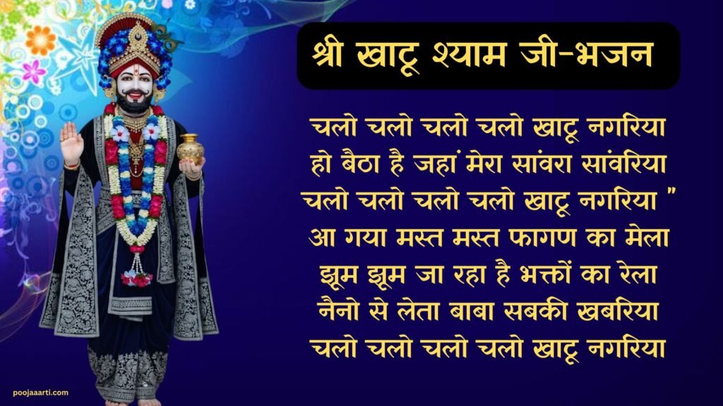 Chalo Khatu Nagariya - Bhajan Photo