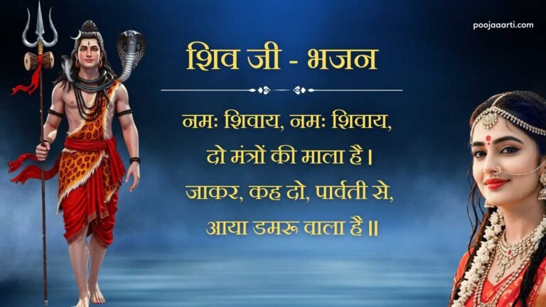 Namah Shivaye Namo Shivaye Do Mantro Ki Mala Hai - Bhajan Photo