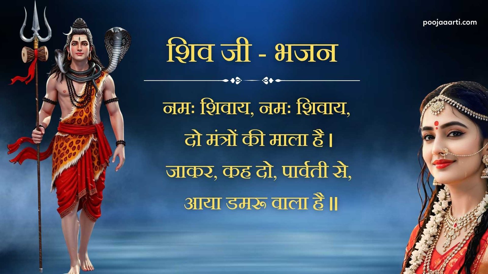 Namah Shivaye Namo Shivaye Do Mantro Ki Mala Hai - Bhajan Photo