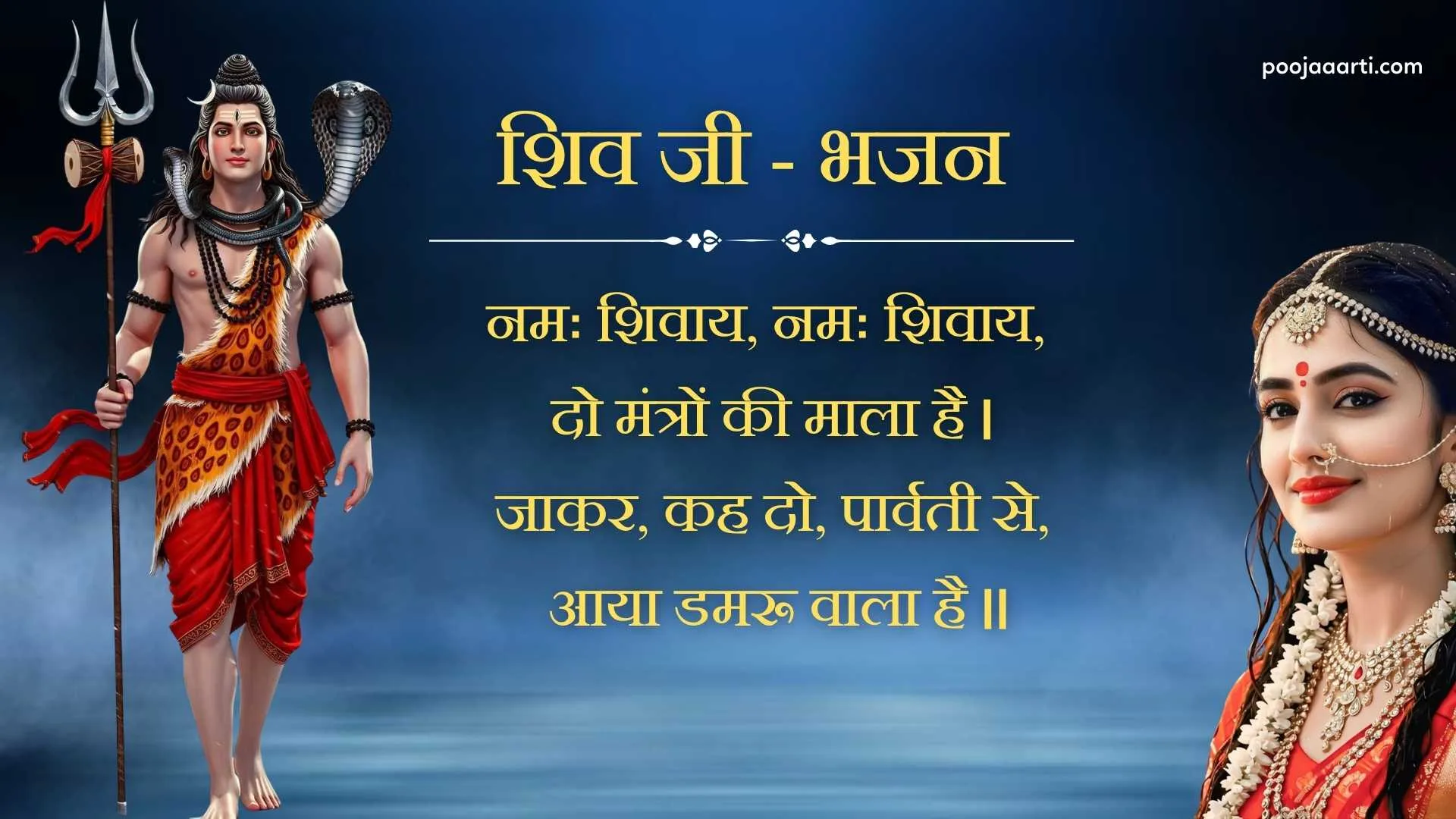 Namah Shivaye Namo Shivaye Do Mantro Ki Mala Hai - Bhajan Photo