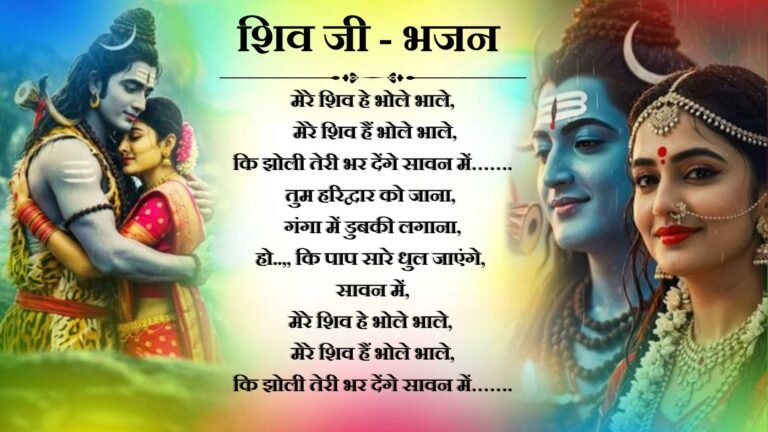 Mere Shiv he bhole bhale - Bhajan Photo