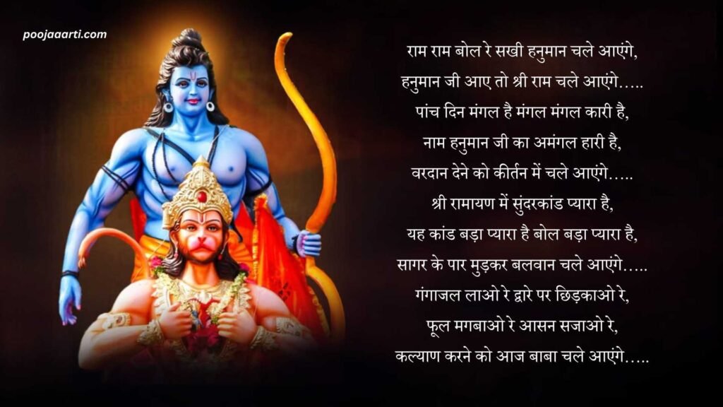 Ram Ram Bol Re Sakhi Hanuman Chale Aayenge - Bhajan Photo