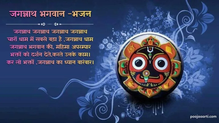 Jagannath Bhagwan - Bhajan Photo