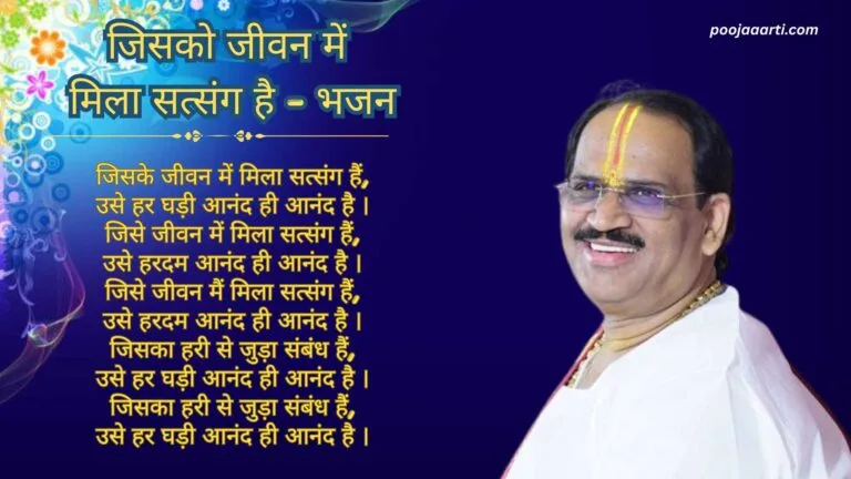 Jisko jivan Main Mila Satsang Hai - Bhajan Photo