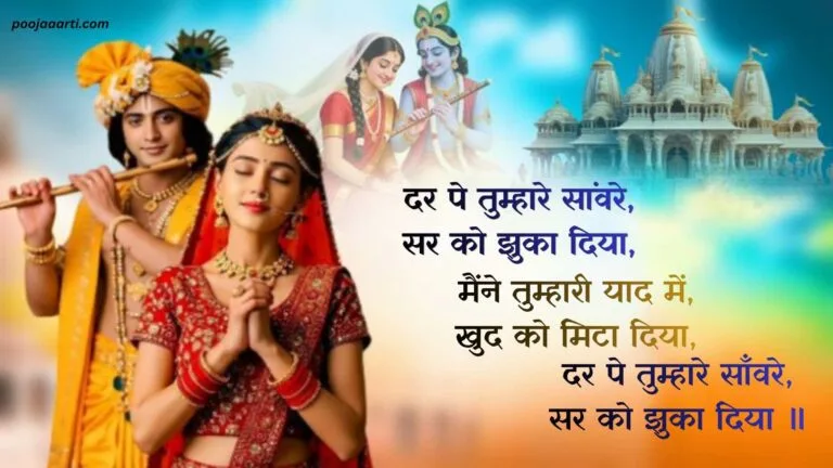 Dar Pe Tumhare Sanware - Bhajan Photo