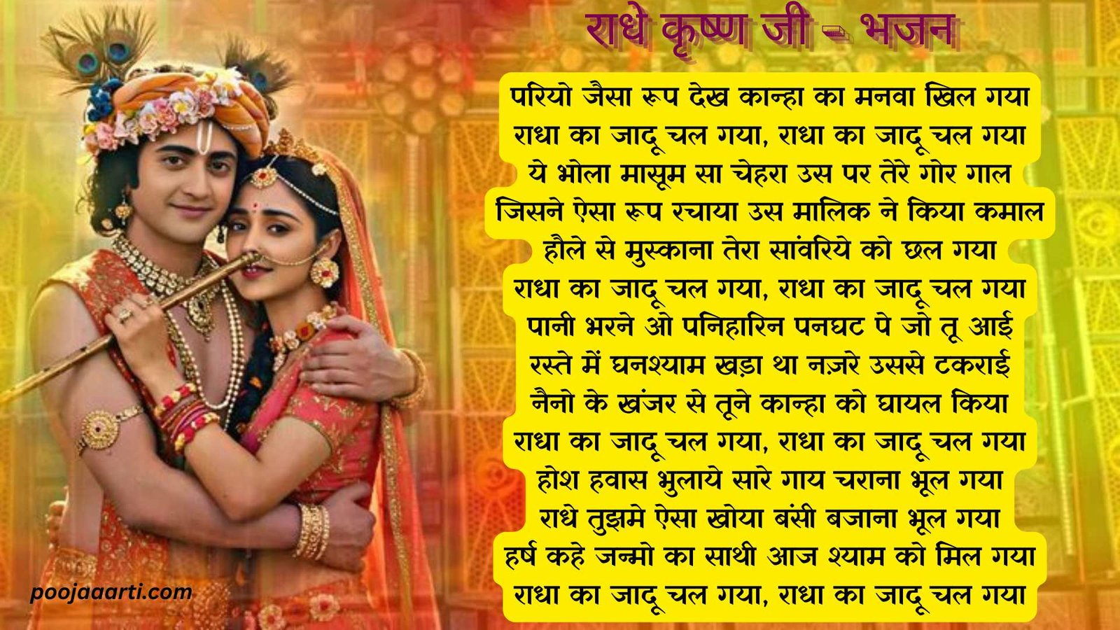Radha Krishna devotional song lyrics