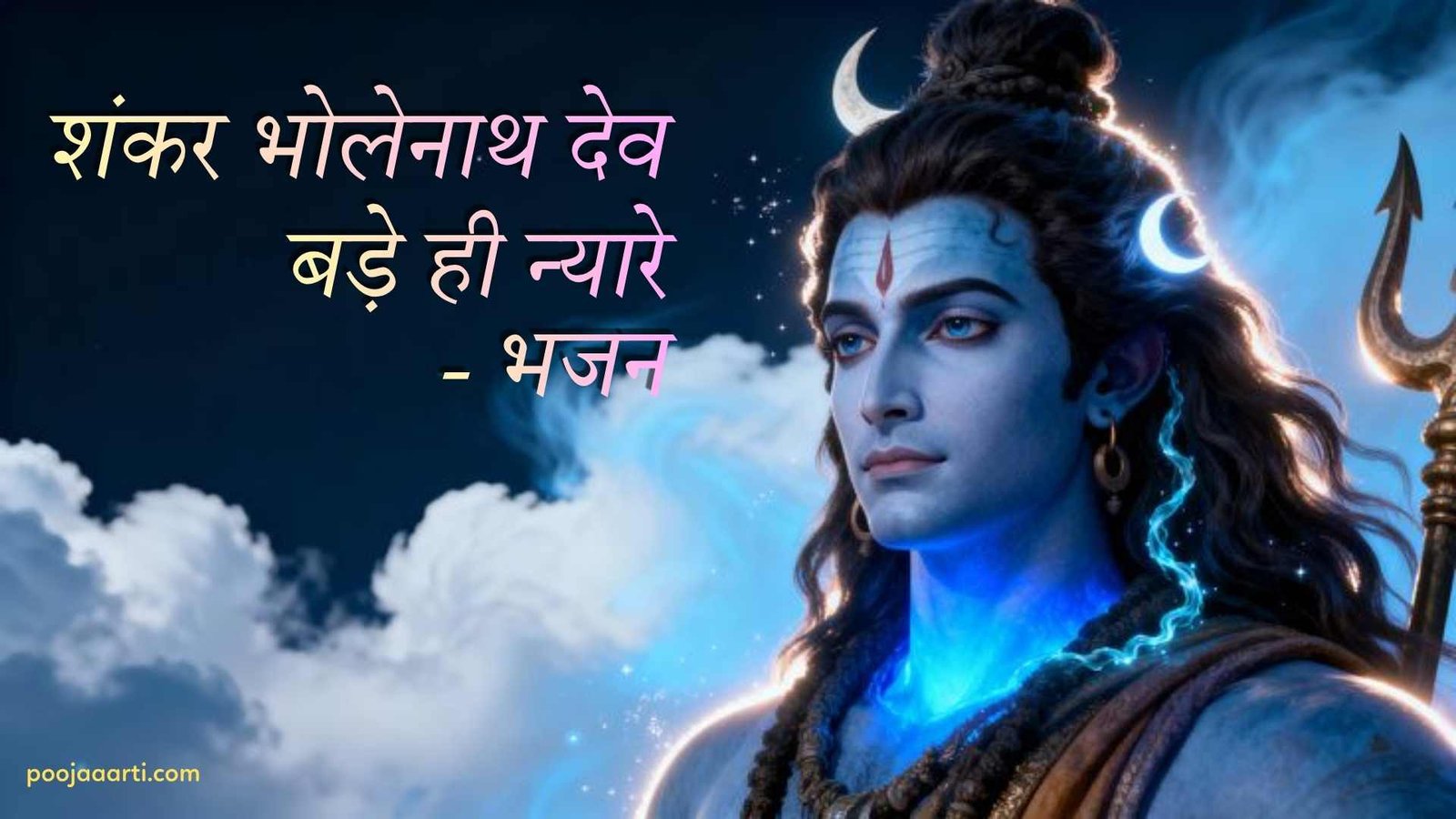 Shankar Bholenath Dev Bade Hi Nyare - Bhajan Photo