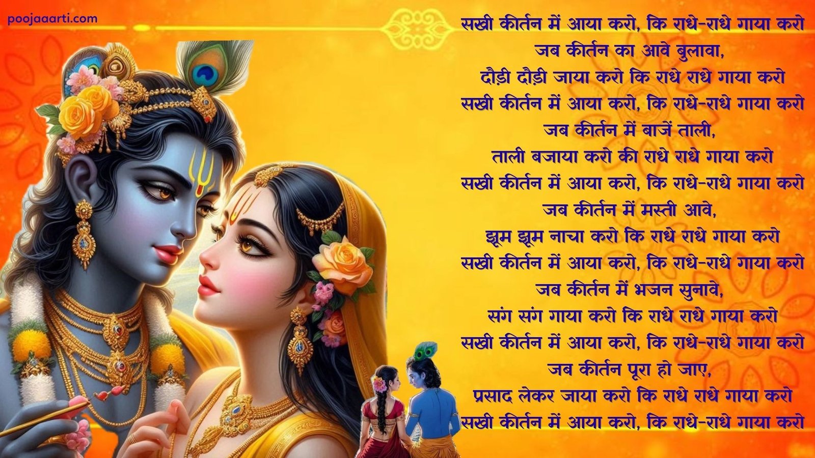 Sakhi Kirtan Mein Aaya Karo -Bhajan Photo