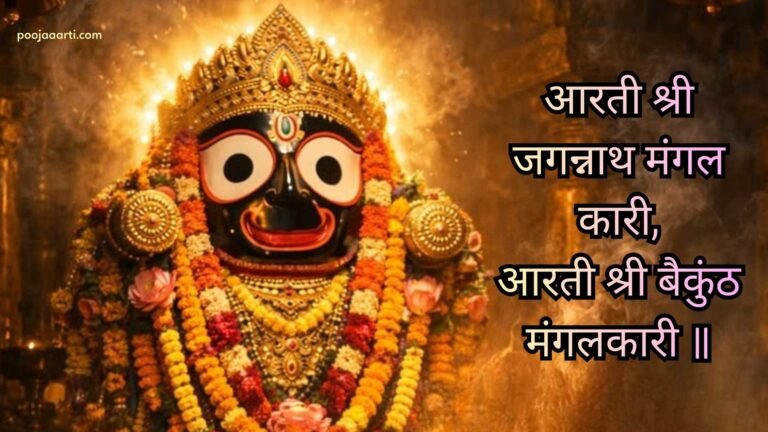 Jagannath Mangal Aarti Photo