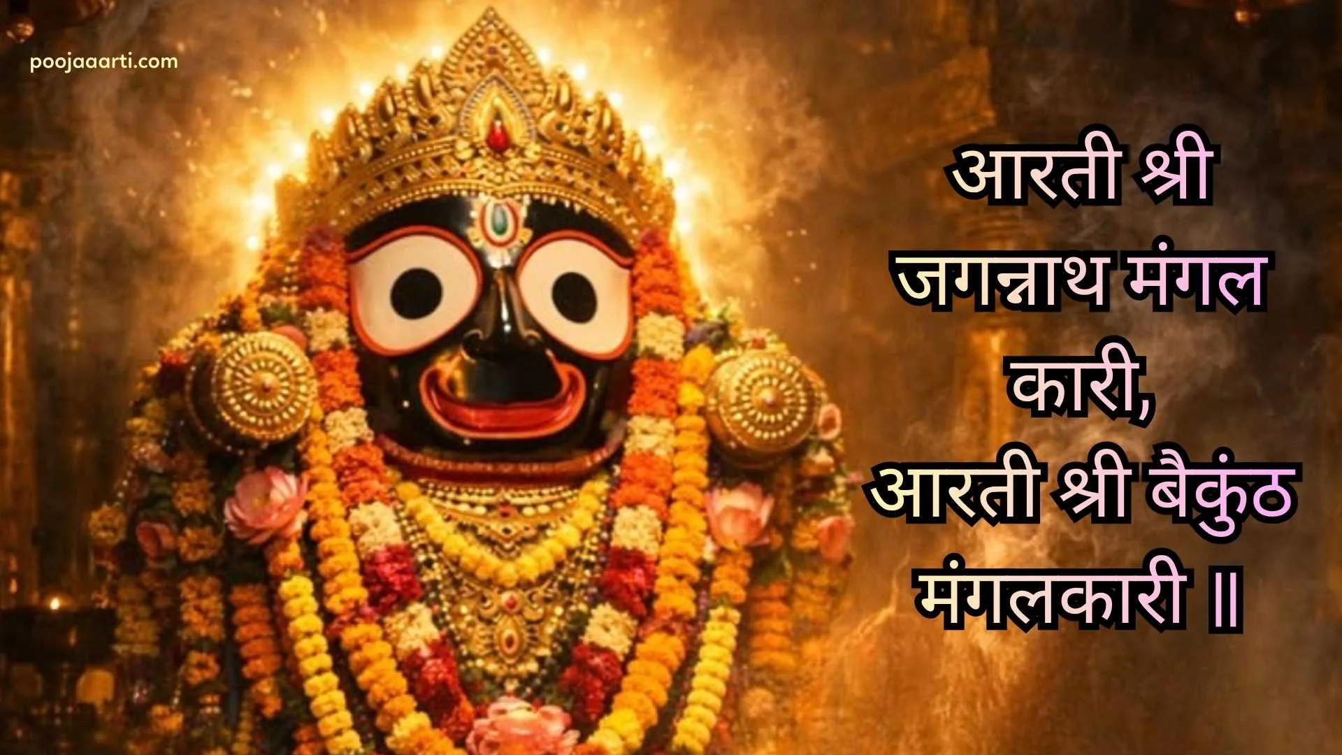 Jagannath Mangal Aarti Photo