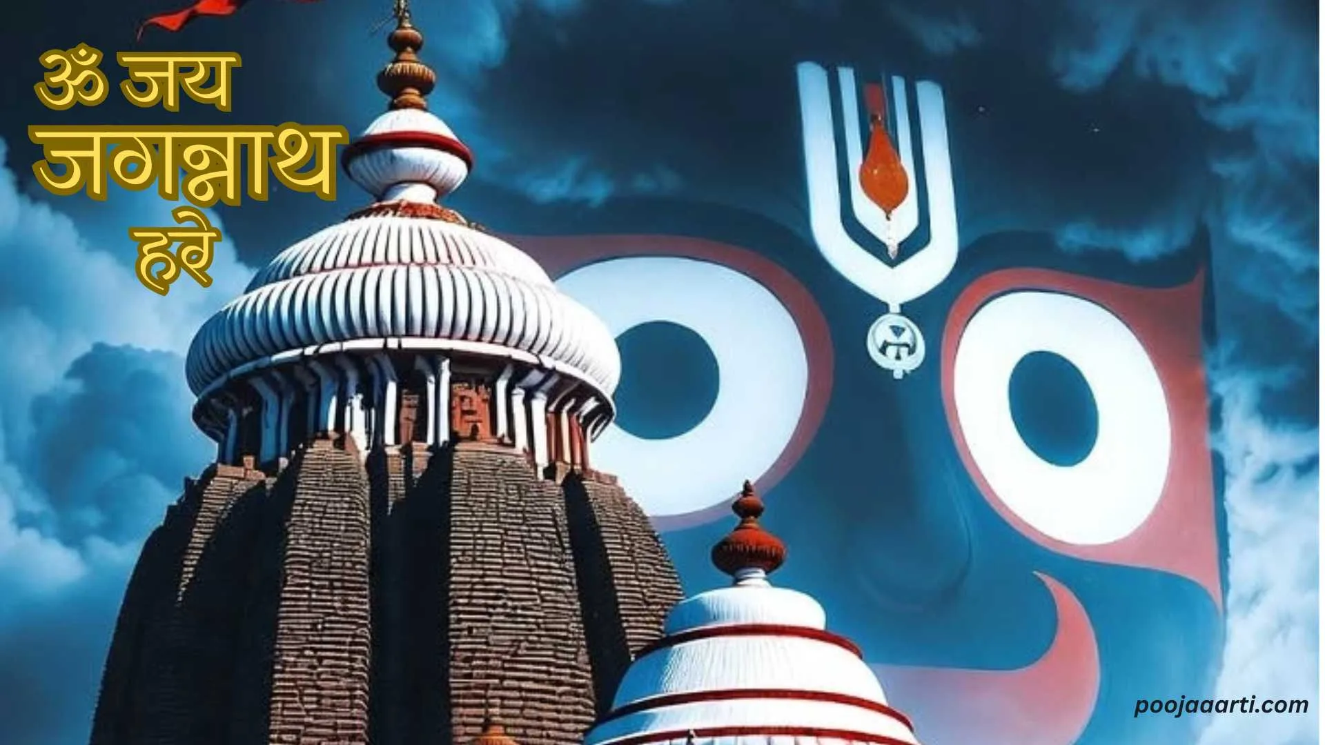 Om Jai Jagannath Hare- Aarti Photo