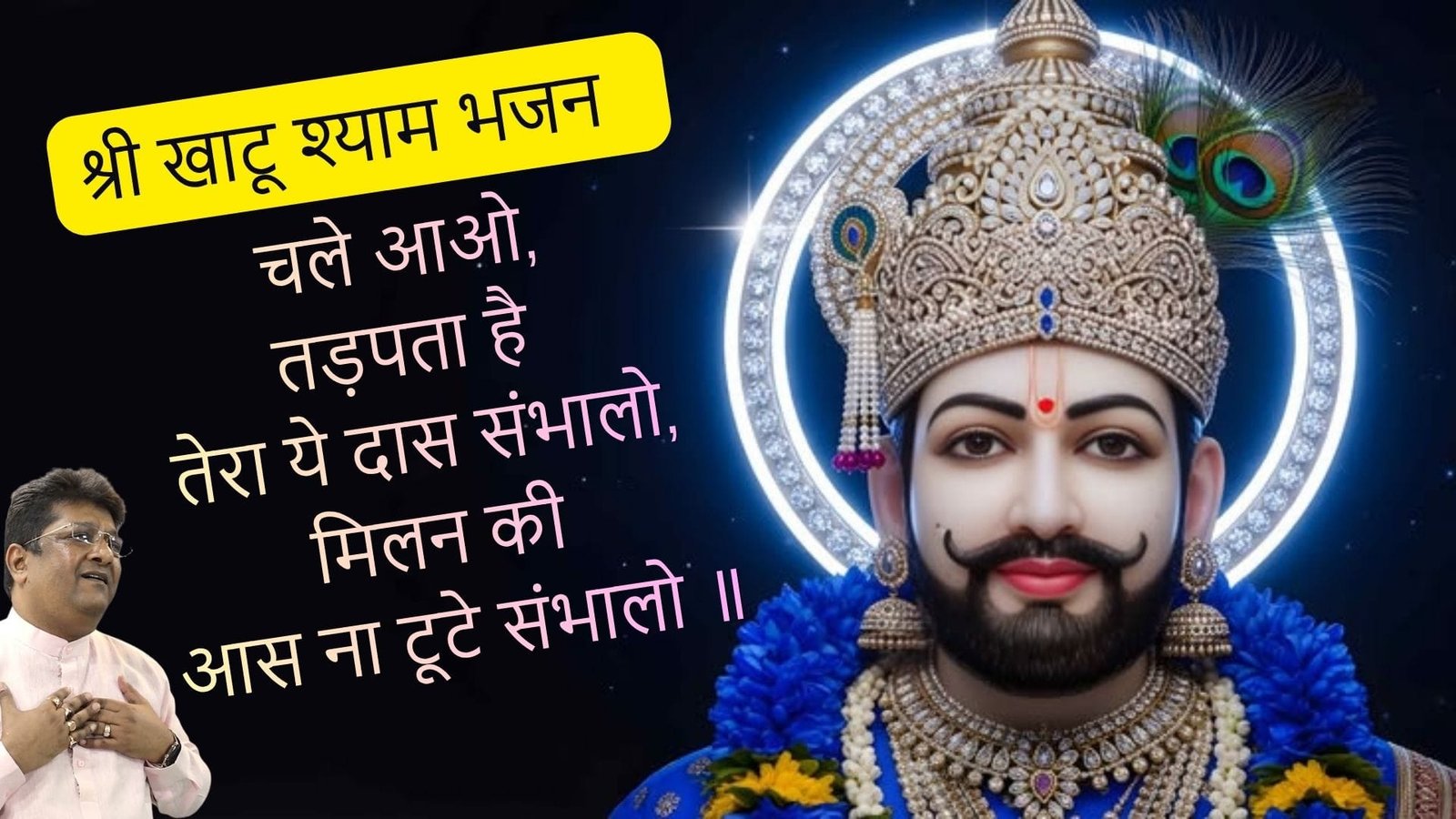 Tadapta Hai Tera Ye Daas Sambhalo - Bhajan Photo