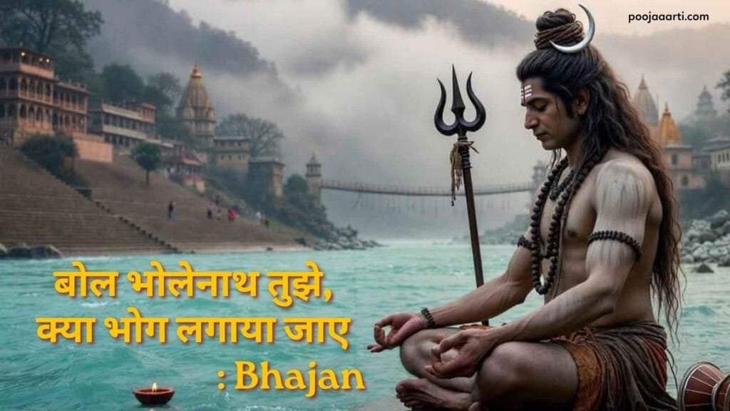 Bol Bholenath Tujhe Kya Bhog Lagaye Jaye - Bhajan Photo