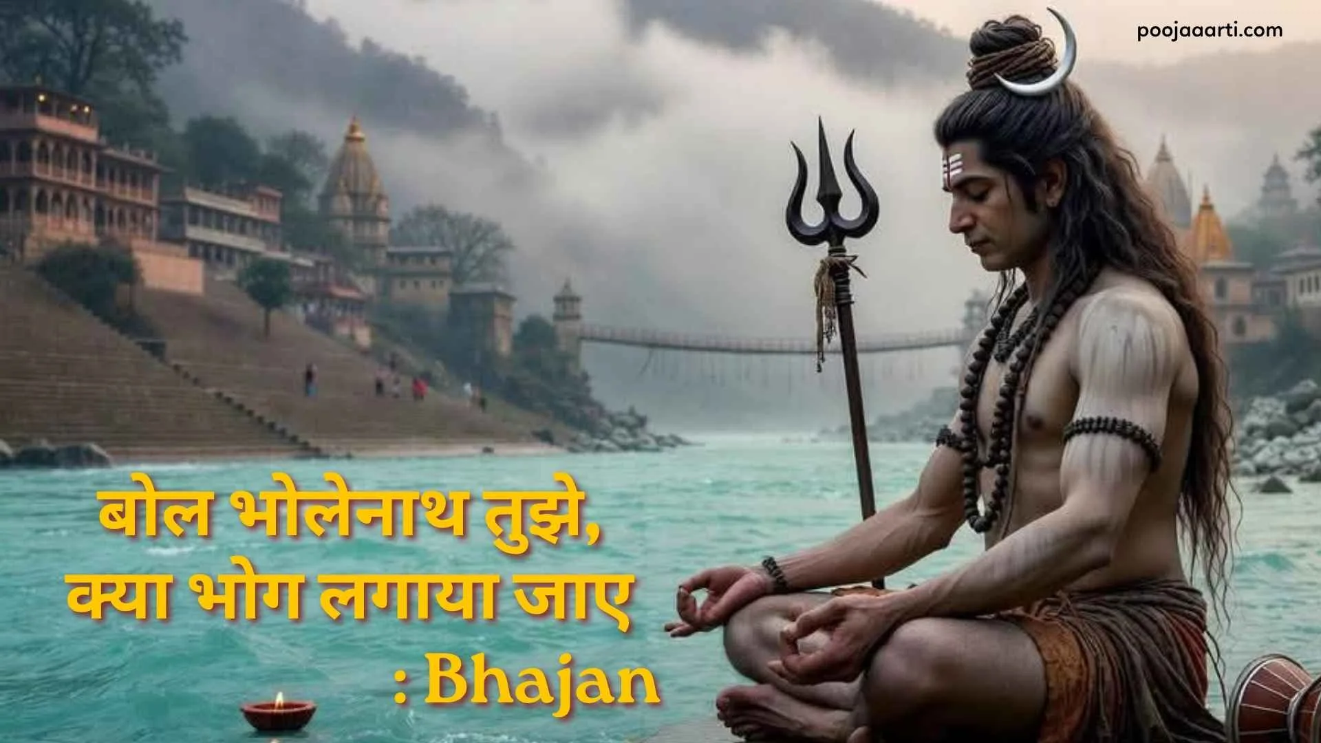 Bol Bholenath Tujhe Kya Bhog Lagaye Jaye - Bhajan Photo