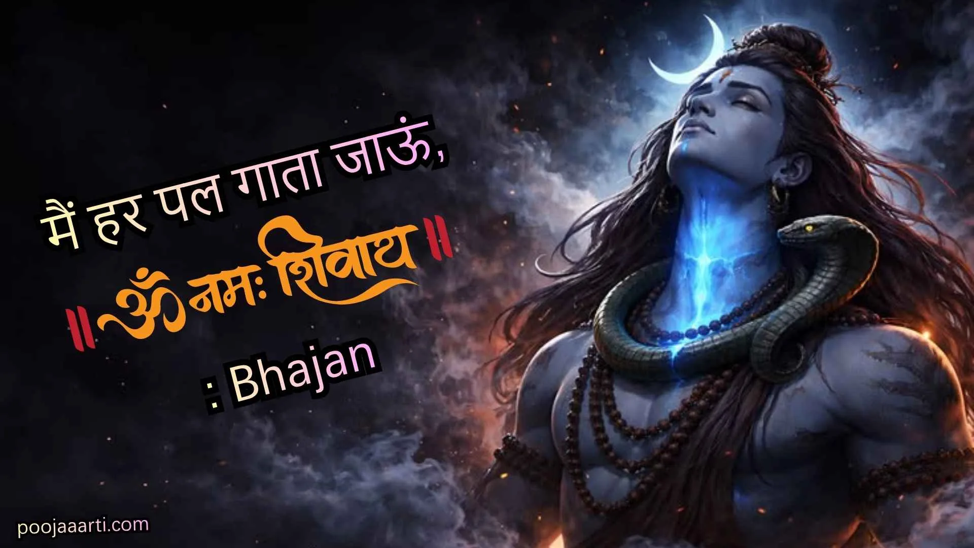 Main Harpal Gata Jaun Om Namah Shivay - Bhajan Photo