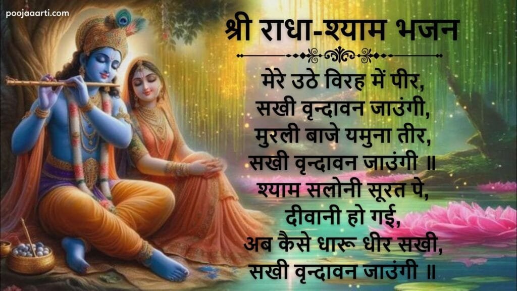 Mere Uthe Virah Me Pir - Bhajan Photo