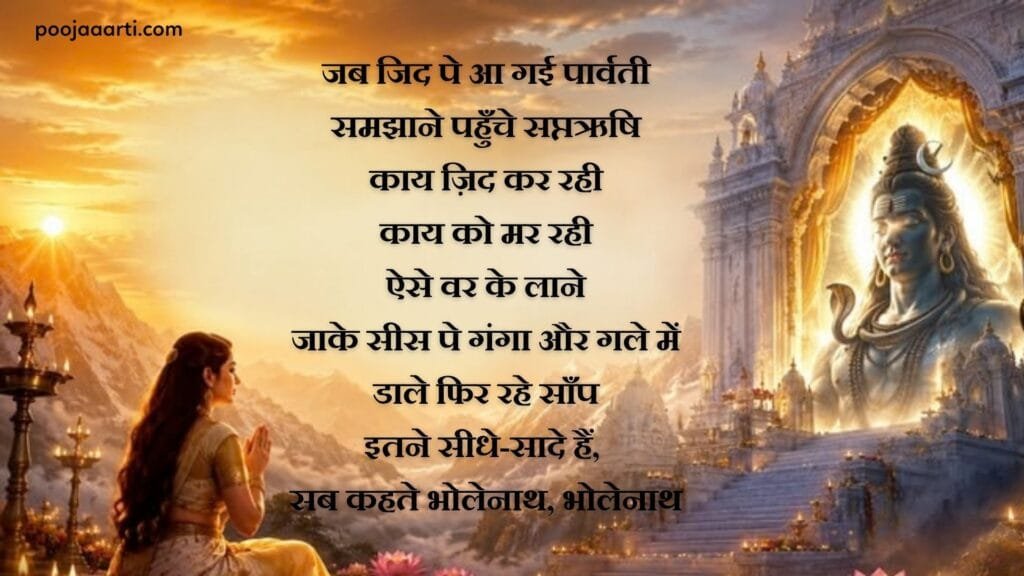 Jab Zid Pe Aa Gayi Parvati - Bhajan Photo